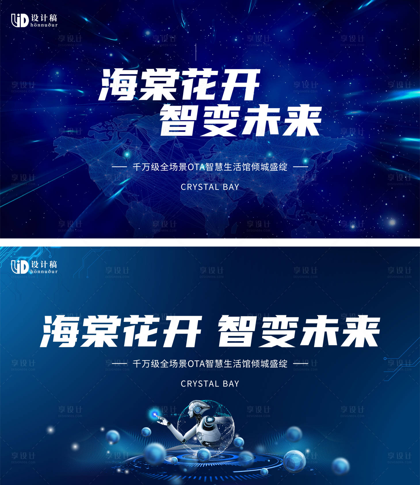 源文件下载【享设计】搜索编号：40540008085876144【蓝色星球背景】