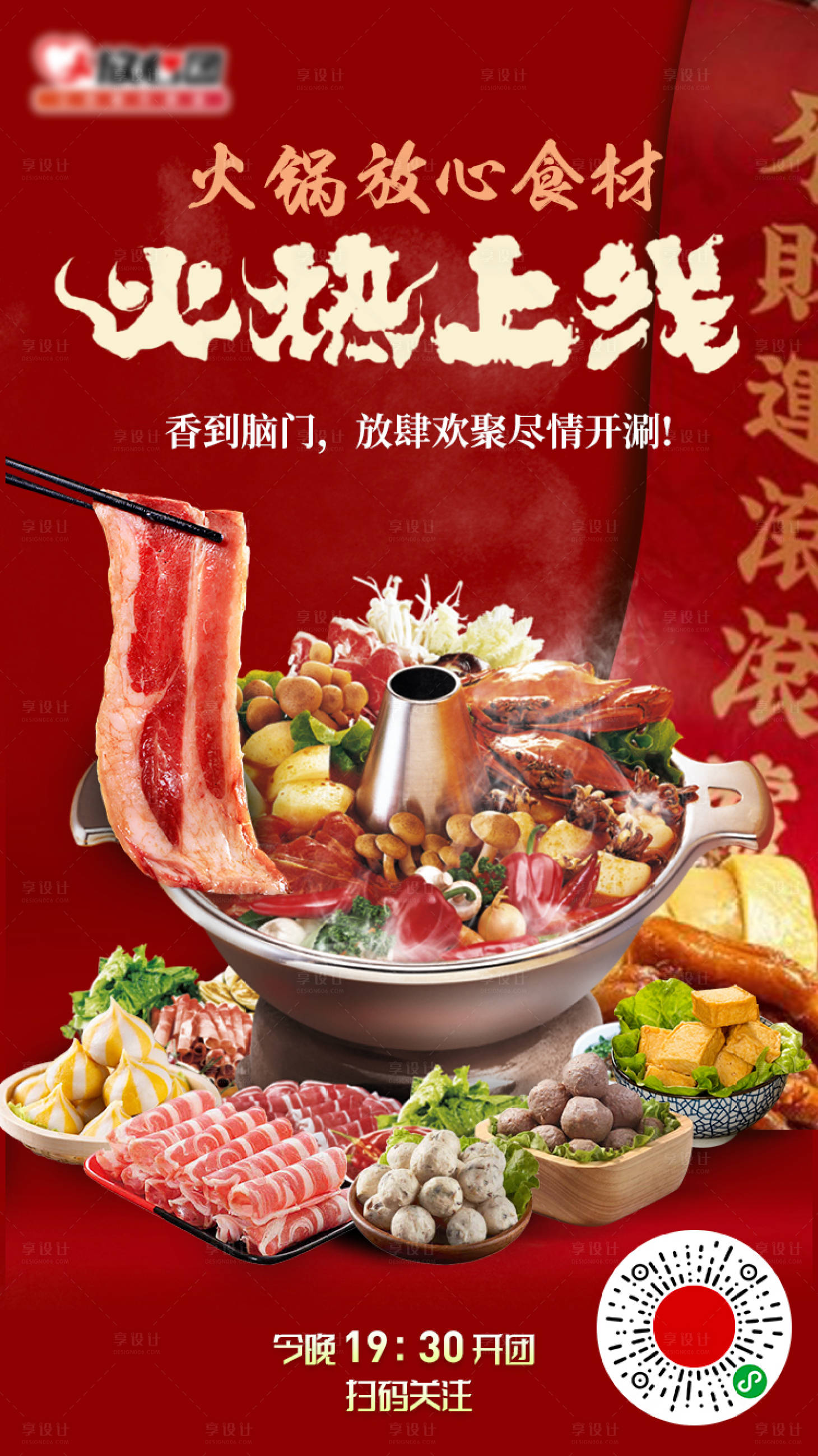 源文件下载【冬天火锅食材电商食品广告海报】编号：46820008138474912