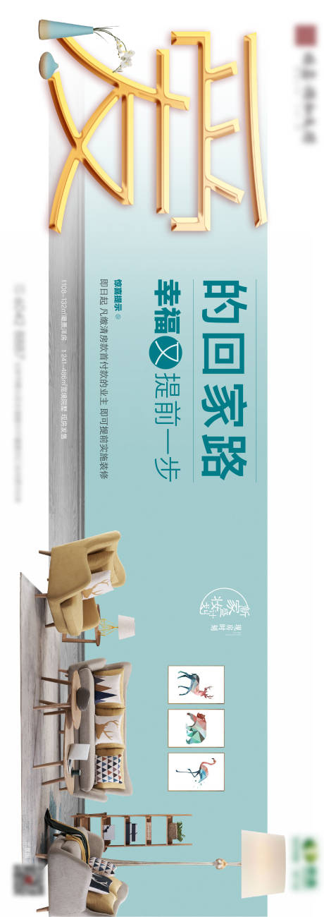 源文件下載【地產家居家具精裝海報】編號：25460008190638074