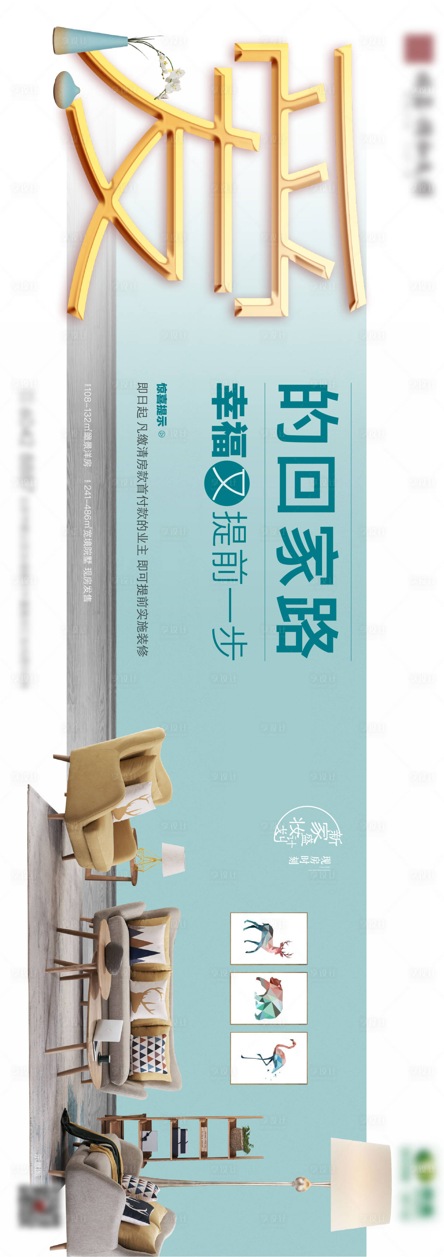 源文件下載【享設(shè)計(jì)】搜索編號：25460008190638074【地產(chǎn)家居家具精裝海報】