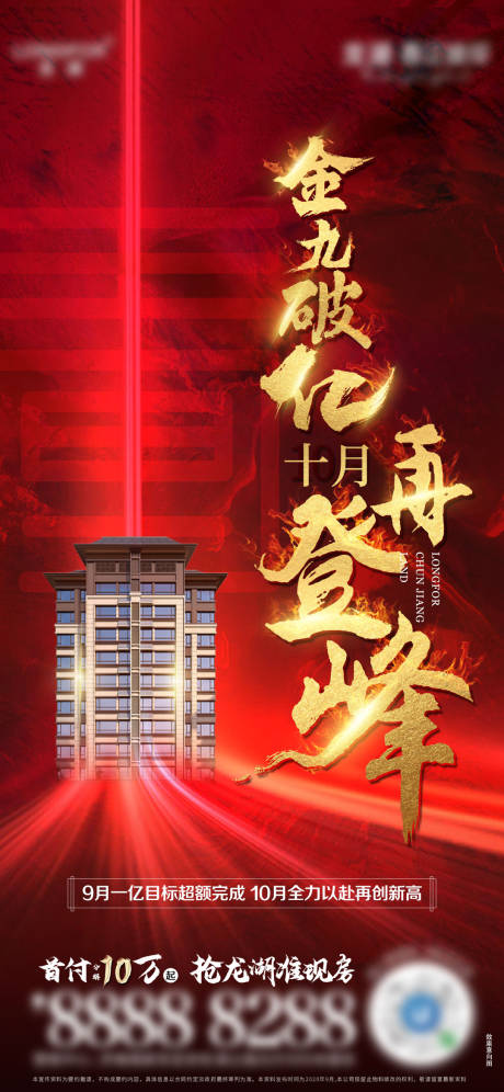 源文件下载【龙湖地产热销 】编号：61600008140081342
