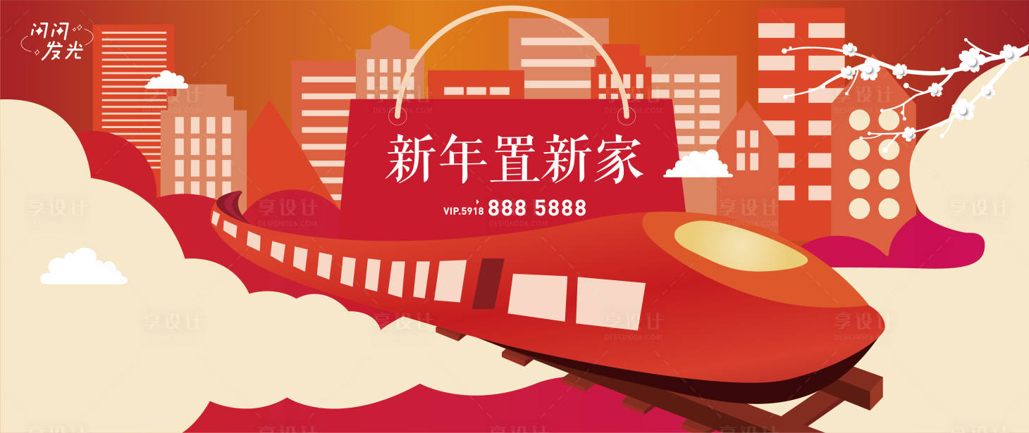 源文件下載【享設計】搜索編號：32030008067131524【新年置新家】