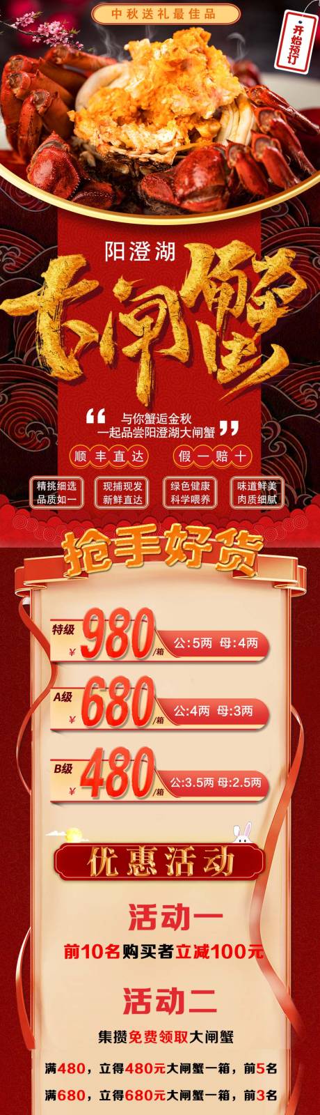 源文件下载【大闸蟹】编号：79790004244496027