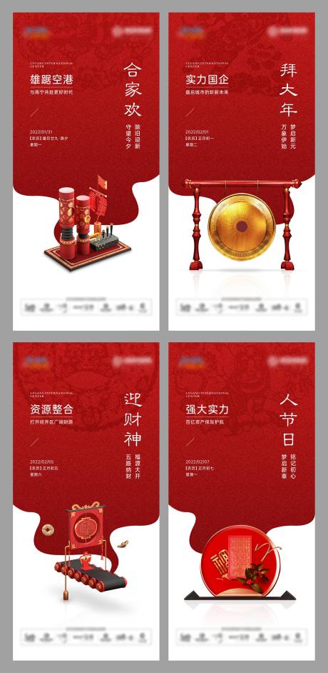 源文件下载【春节初一到初七拜年系列微信海报】编号：34580008220903528
