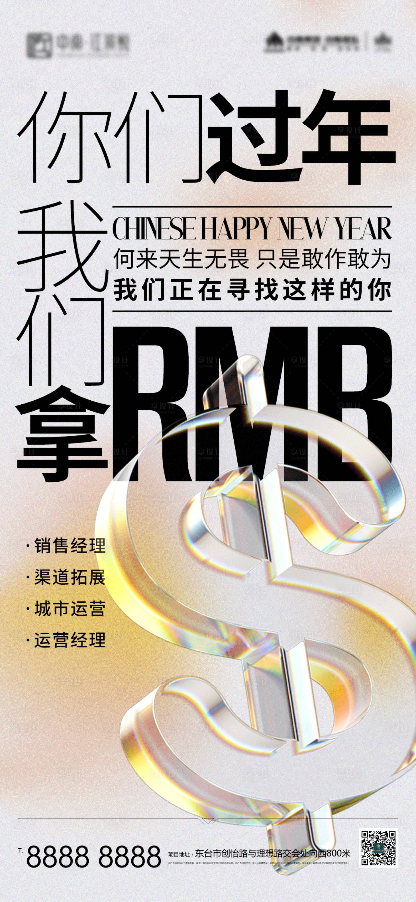 源文件下載【享設計】搜索編號：93130008185866005【地產商業鐳射酸性招聘創意海報】