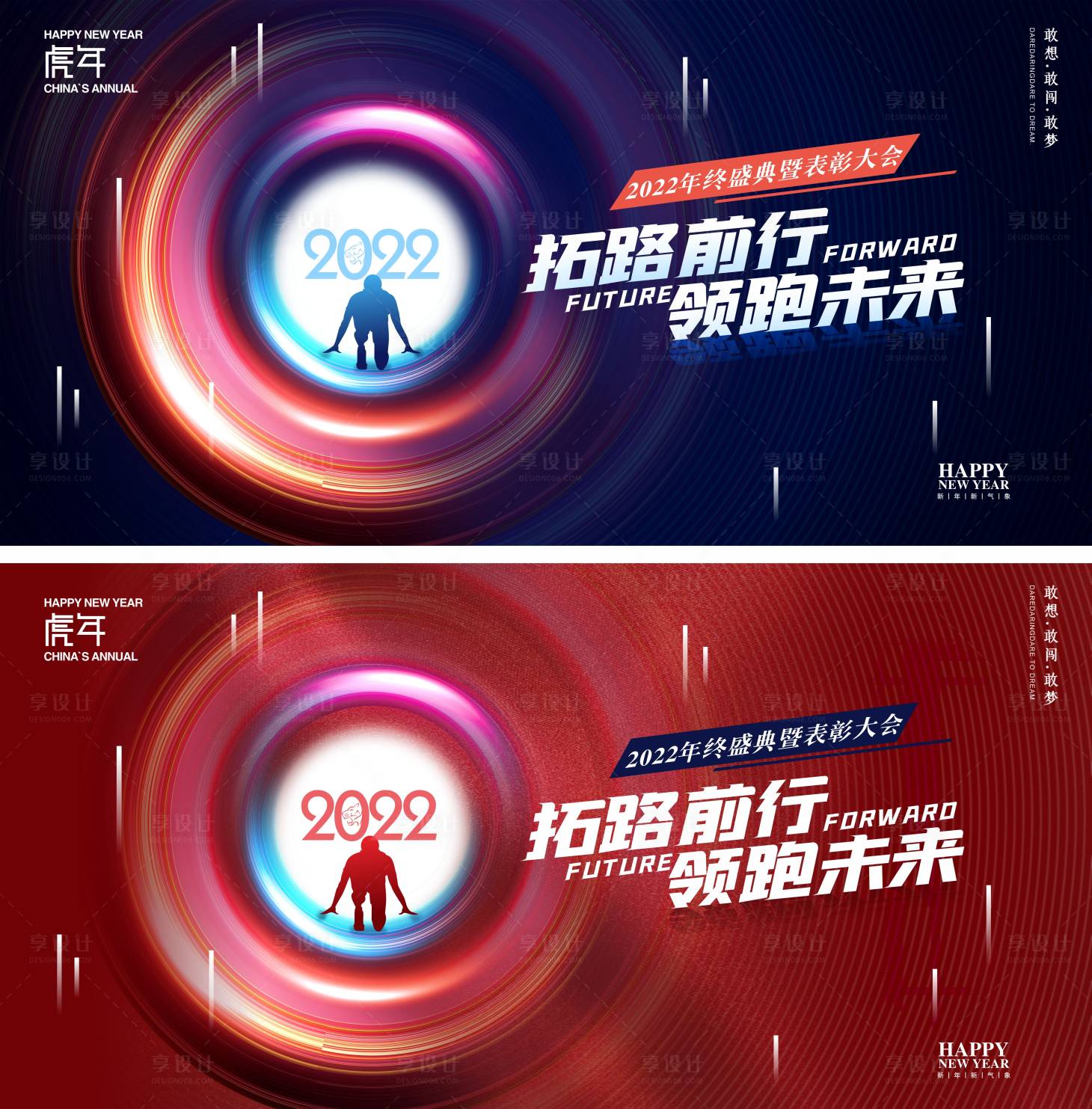 源文件下載【享設計】搜索編號：84900008166953742【年會海報】