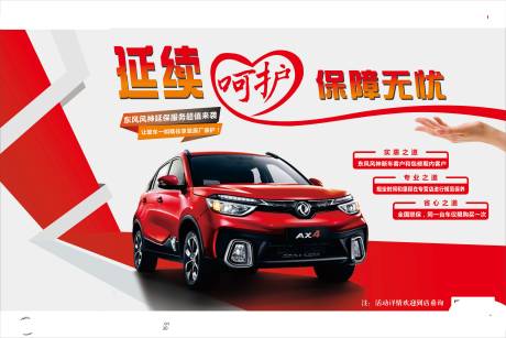 源文件下载【汽车保养活动背景板】编号：10910007901657270