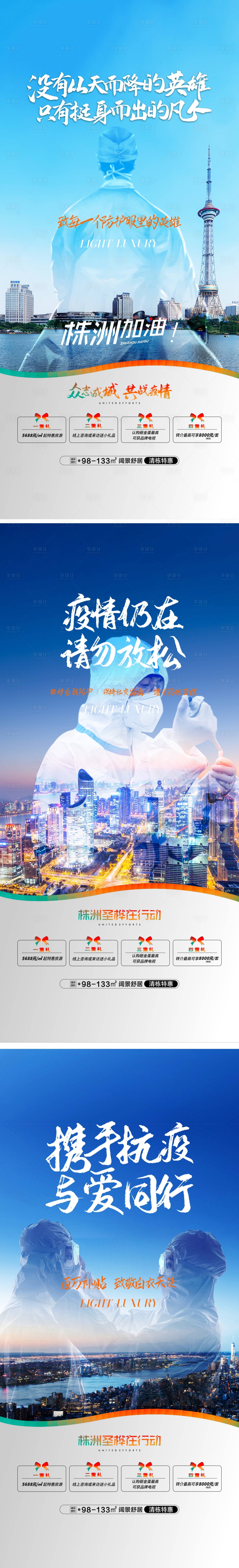 源文件下載【享設計】搜索編號：83010008094351182【地產疫情系列海報】