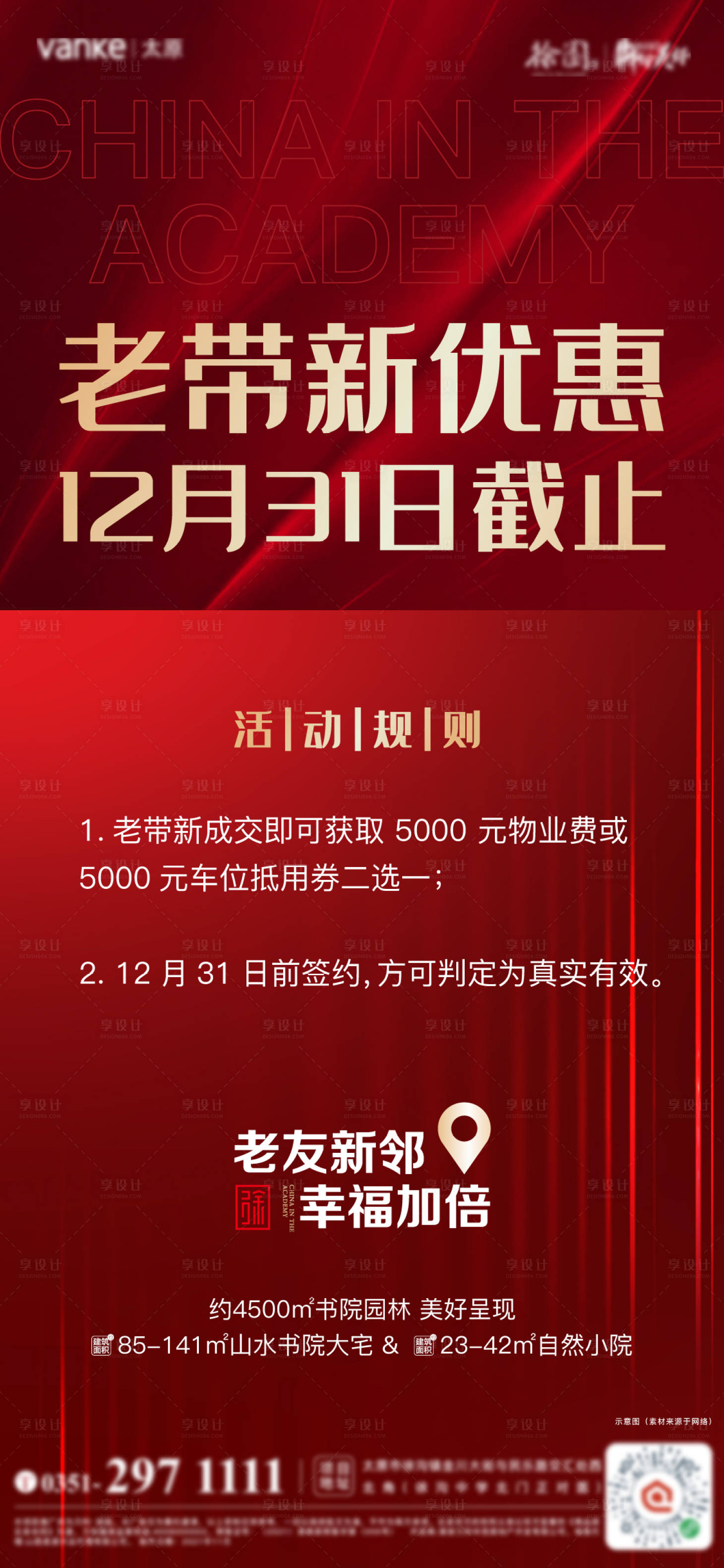 源文件下载【地产老带新优惠海报】编号：22540008115458497