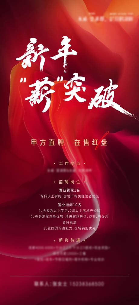 源文件下载【新年招聘海报】编号：22150008096224927