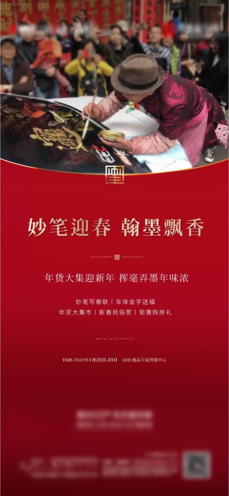 源文件下載【享設(shè)計(jì)】搜索編號(hào)：31570008238463670【春聯(lián)活動(dòng)海報(bào)】