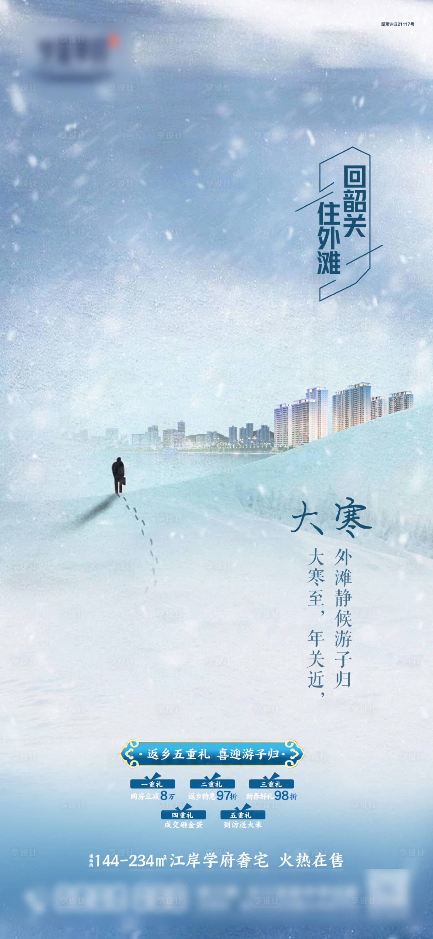 源文件下载【大寒节气海报】编号：74030008202313174