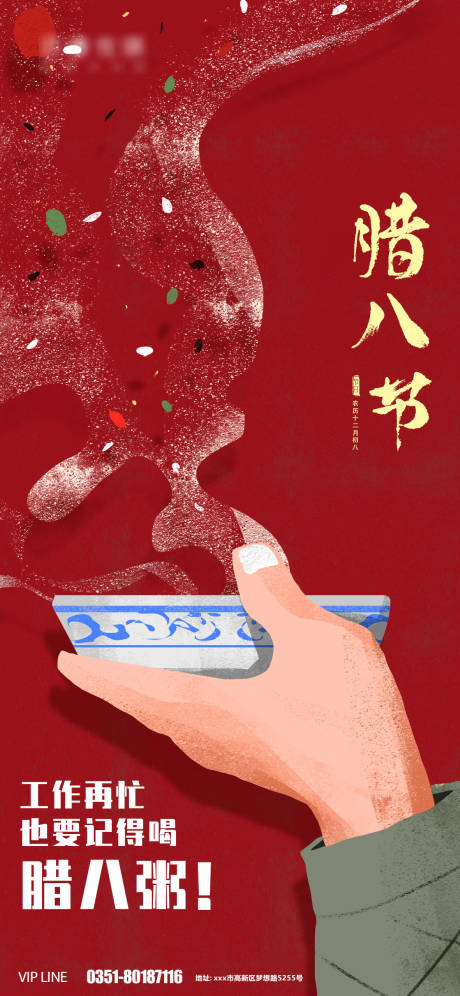 源文件下載【享設(shè)計】搜索編號：62080007950316072【臘八節(jié)簡約創(chuàng)意海報】