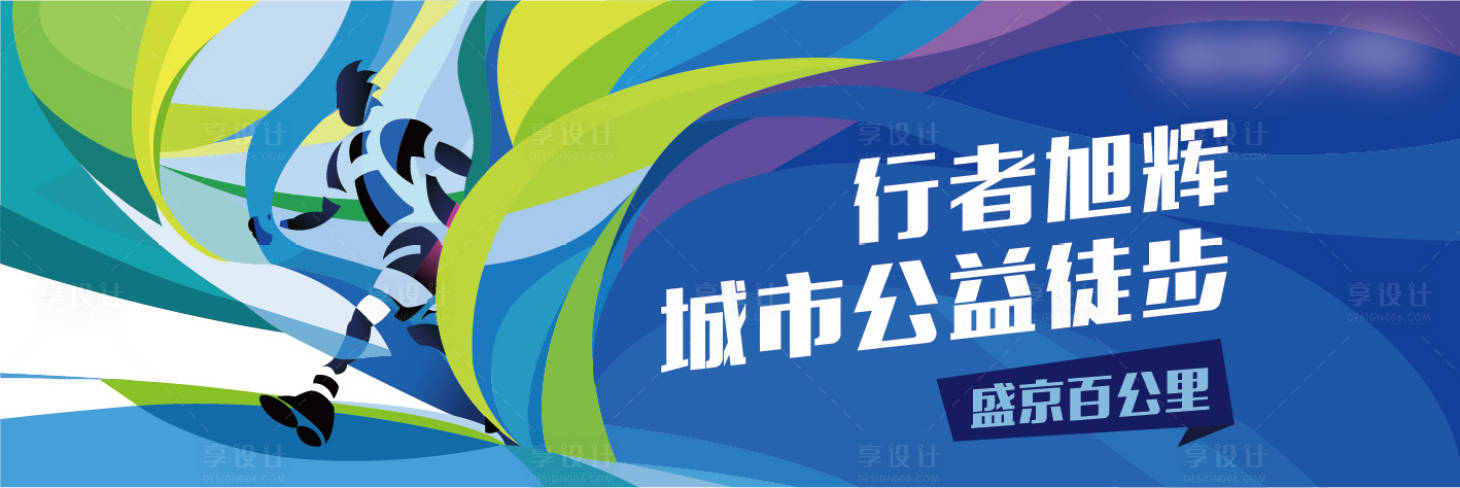 源文件下载【运动会活动跑步主视觉手绘插画扁平化】编号：20220105164420473