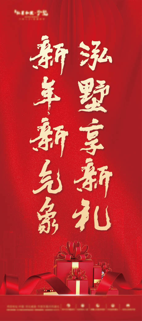 源文件下载【地产礼品展架】编号：79110008205976094