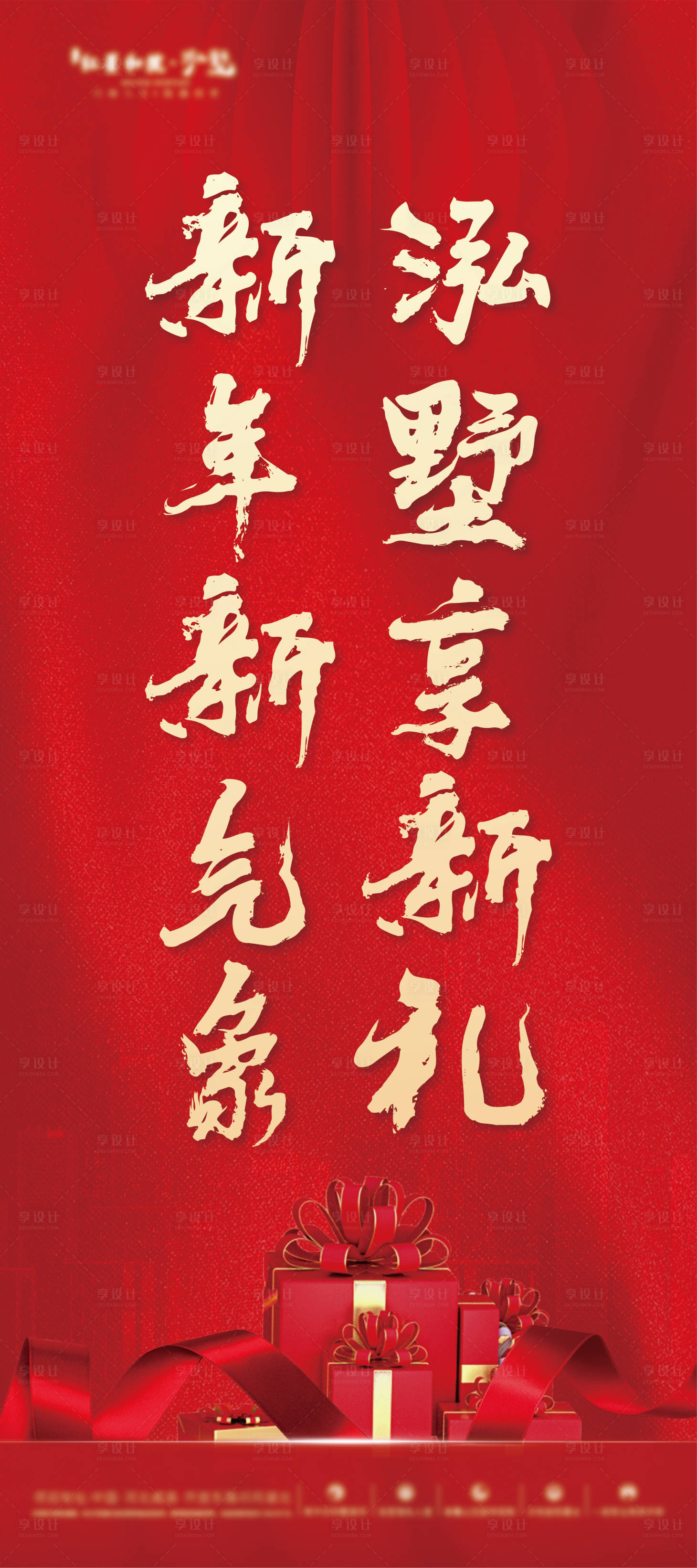 源文件下载【享设计】搜索编号：79110008205976094【地产礼品展架】