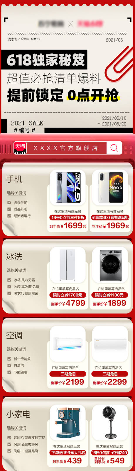 源文件下載【享設(shè)計】搜索編號：11100008091601026【618購物清單長圖海報】