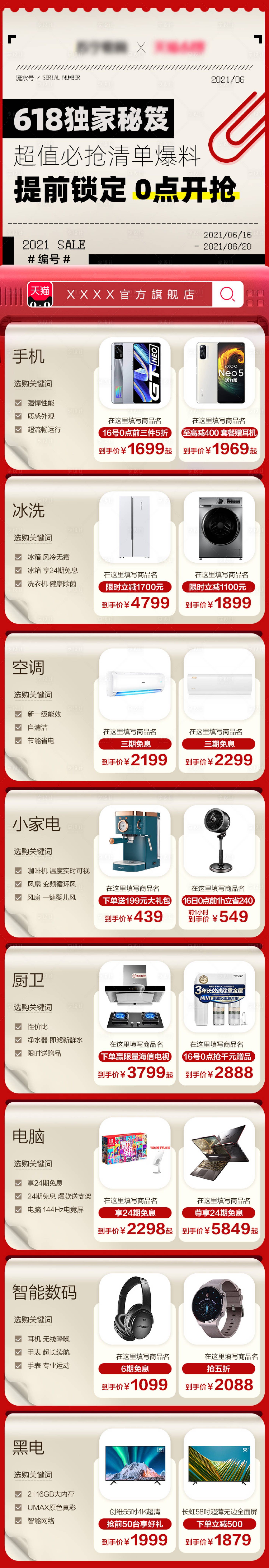 源文件下載【享設計】搜索編號：11100008091601026【618購物清單長圖海報】