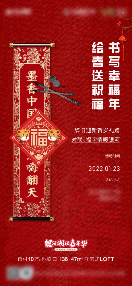 源文件下载【享设计】搜索编号：99100008208666330【地产对联福字diy活动】