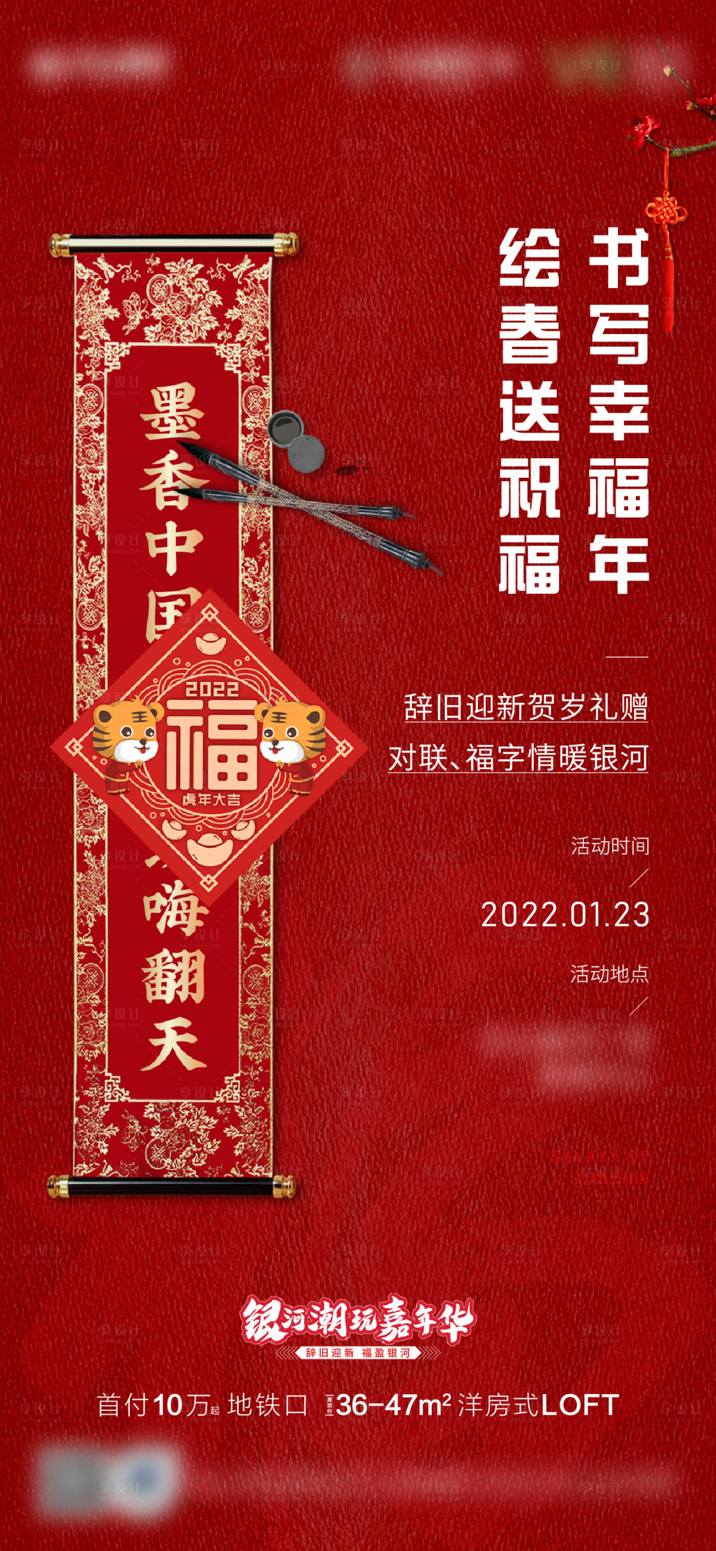 源文件下载【地产对联福字diy活动】编号：20220122153105877