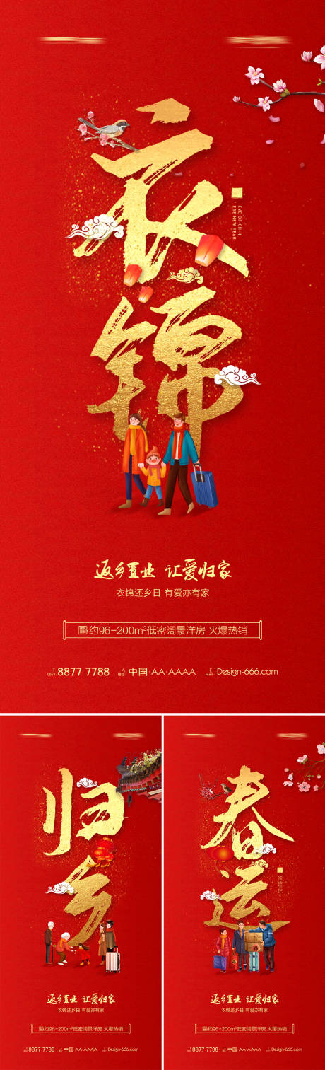 地产返乡置业红金系列海报