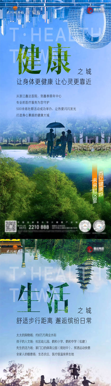 源文件下載【享設(shè)計(jì)】搜索編號(hào)：49940008004681007【全齡社區(qū)低密價(jià)值點(diǎn)系列海報(bào)】