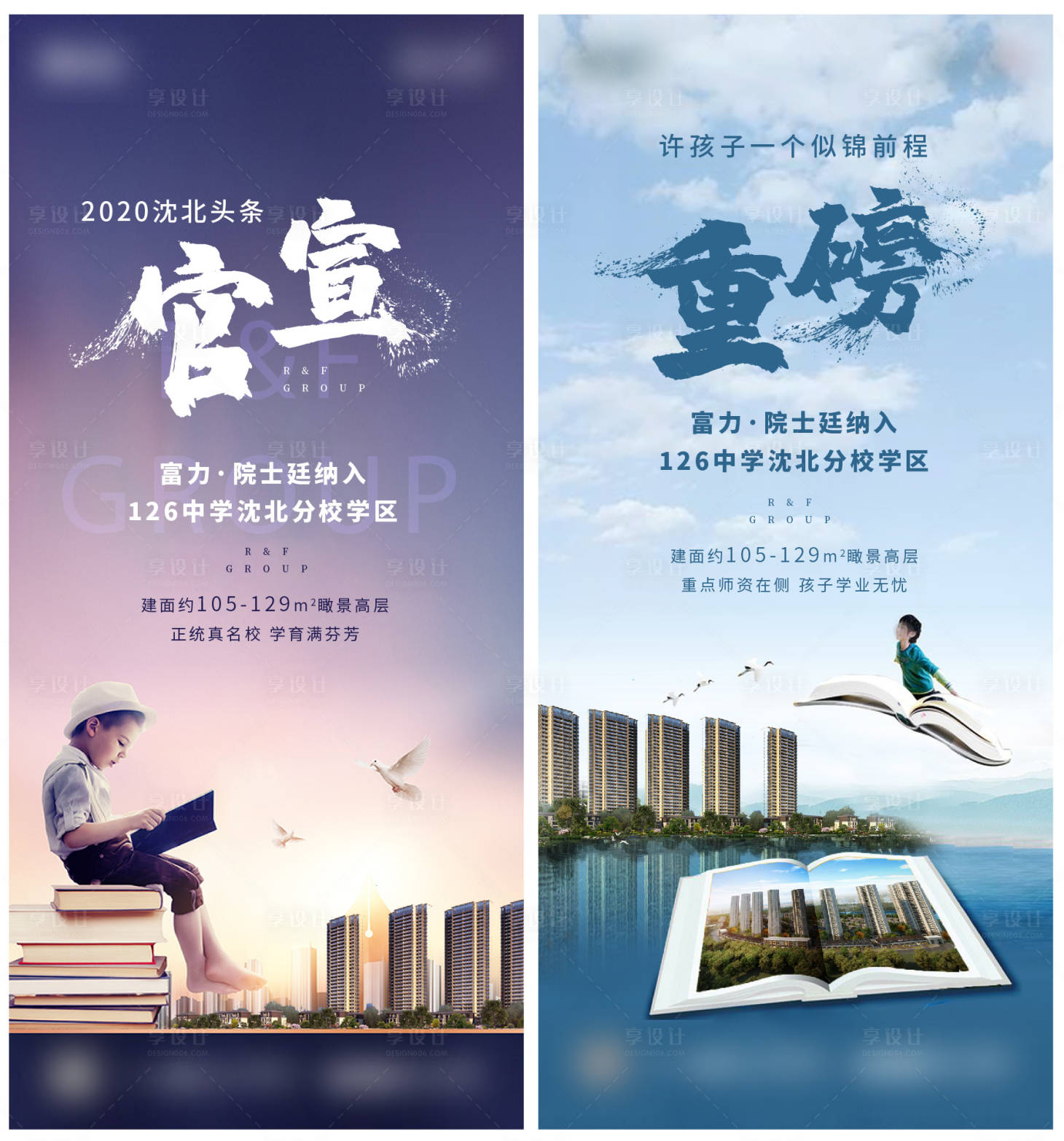 源文件下載【地產(chǎn)教育學(xué)區(qū)系列海報(bào)】編號：68550008135371979