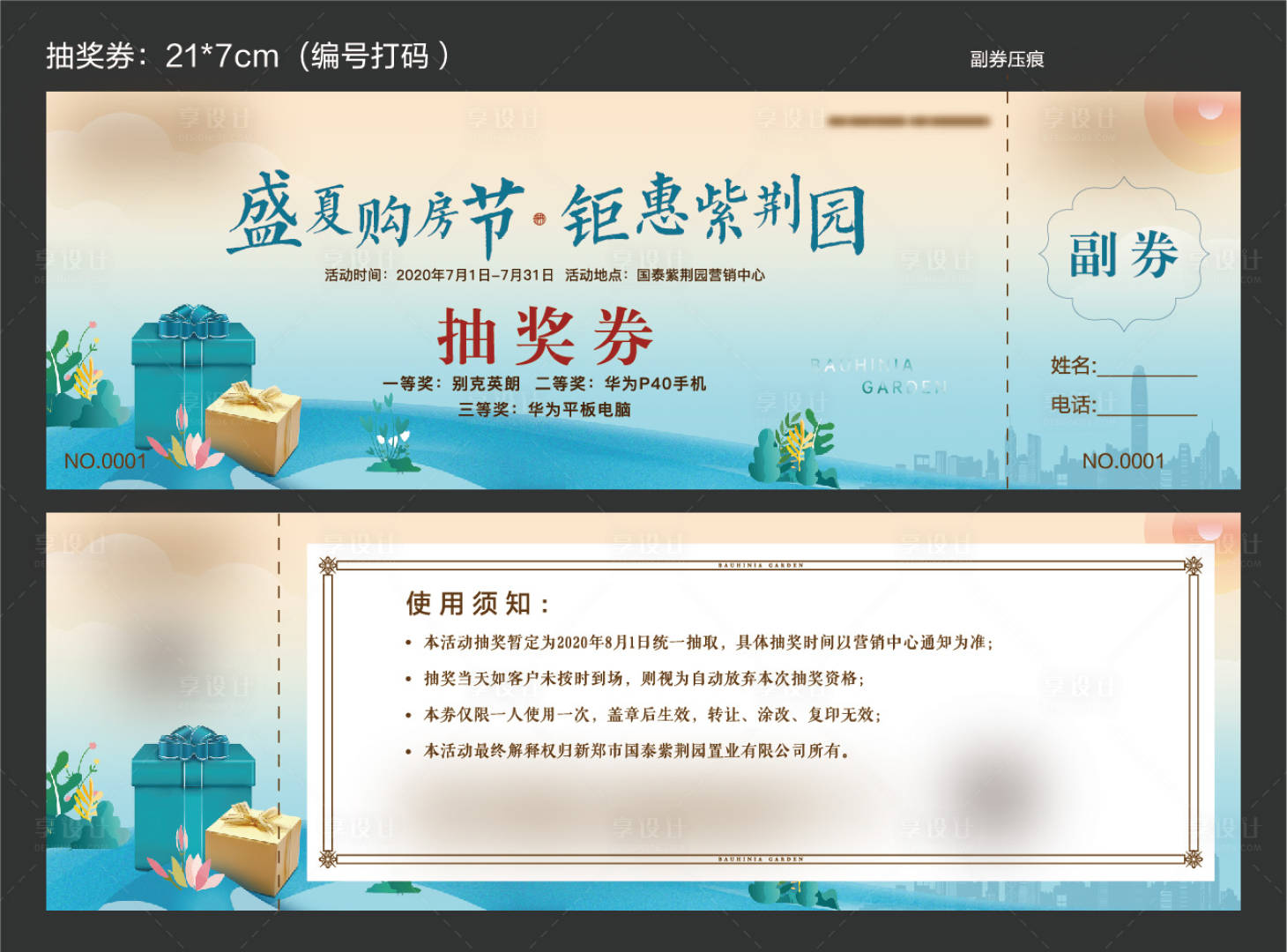 源文件下載【享設計】搜索編號：69730008111673414【抽獎券】