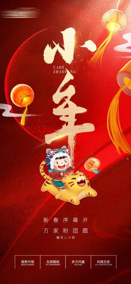 源文件下载【小年】编号：79690008259363993