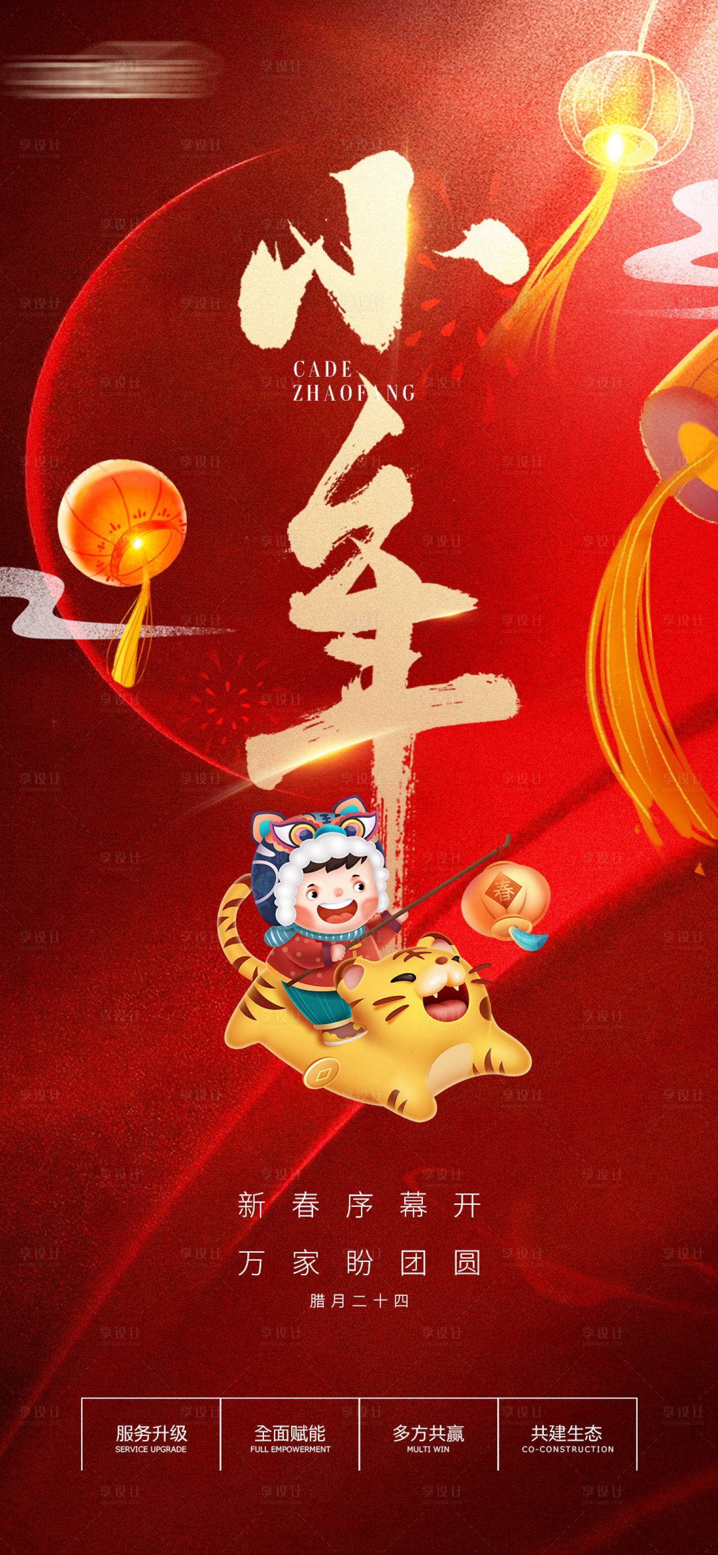源文件下载【享设计】搜索编号：79690008259363993【小年】