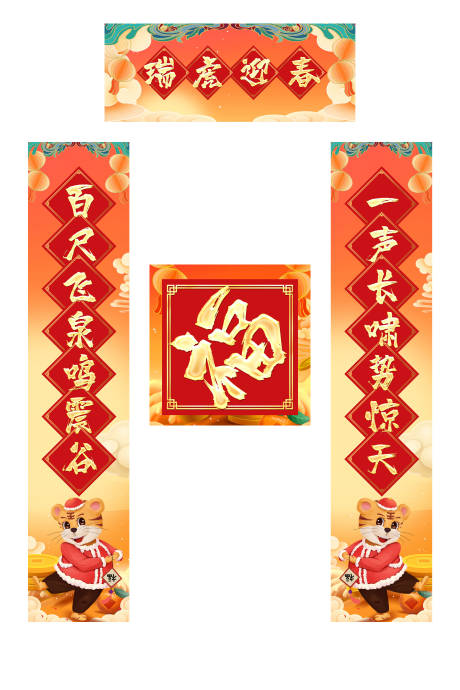 源文件下载【享设计】搜索编号：11840007961859452【春联】