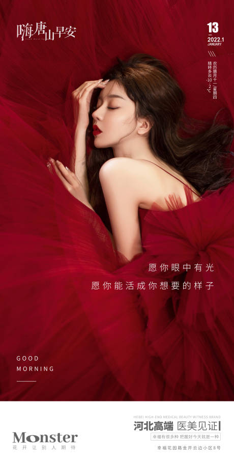 源文件下載【享設(shè)計(jì)】搜索編號(hào)：12290008083285804【醫(yī)美早安海報(bào)】