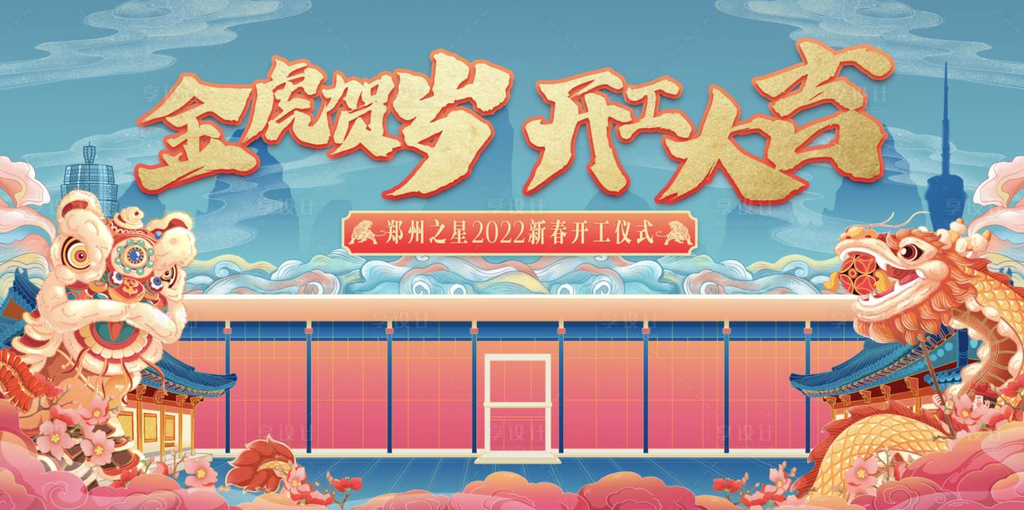 源文件下载【新年开门大吉背景板】编号：14120008266445211