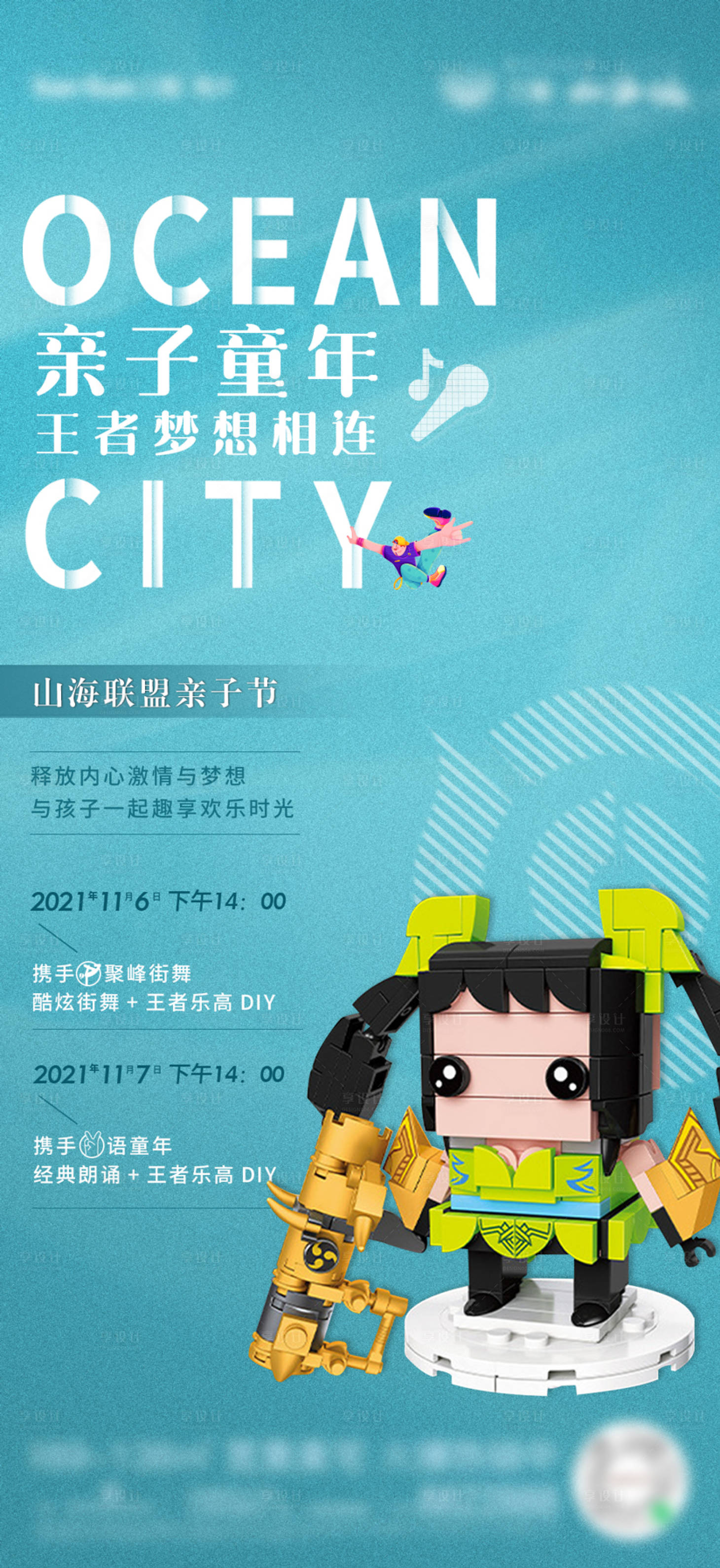 源文件下载【享设计】搜索编号：93040008061672176【亲子活动】