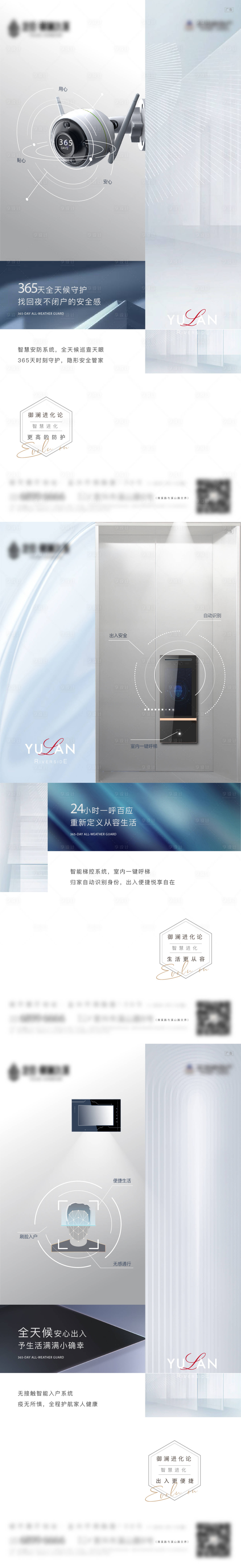 源文件下载【安防智能系列海报】编号：93000008268407643
