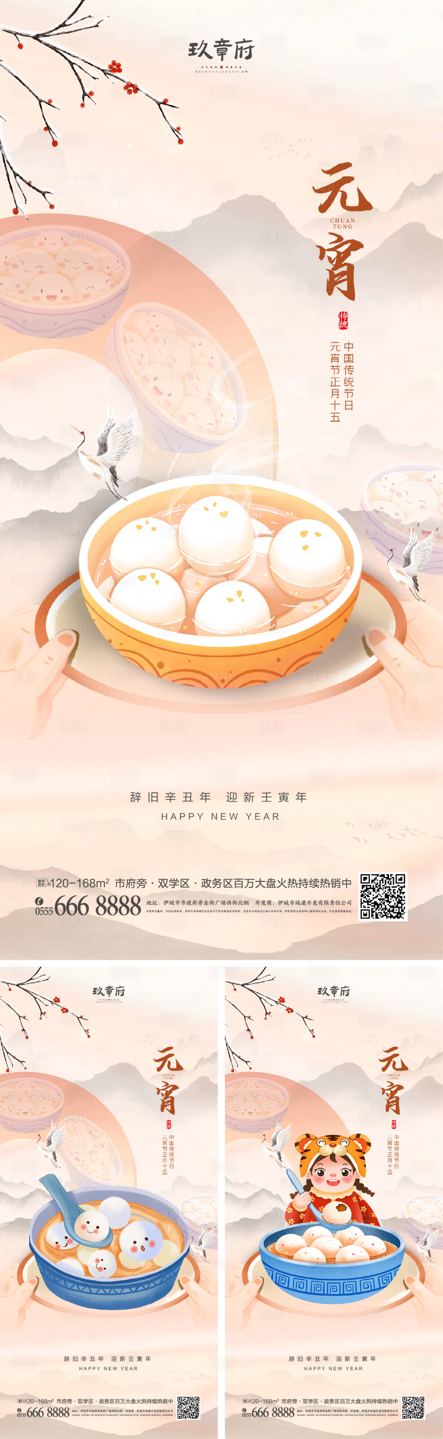 源文件下載【享設計】搜索編號：43100008034762127【2022虎年新年元宵節海報】