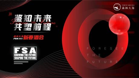 源文件下载【鉴知未来新春酒会主视觉】编号：38690007945985050