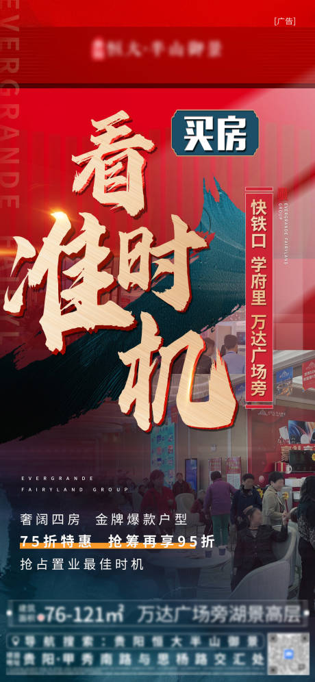 源文件下载【享设计】搜索编号：28740008180609093【地产认筹人气海报】