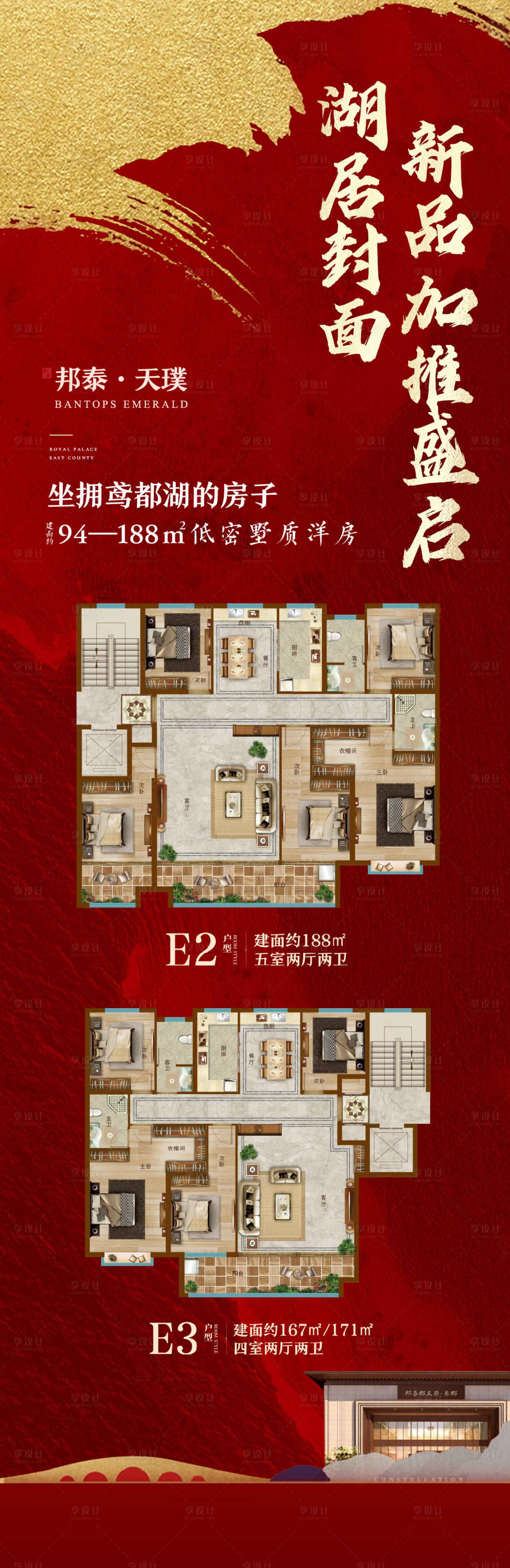 源文件下載【享設計】搜索編號：31140008151418558【地產長圖】