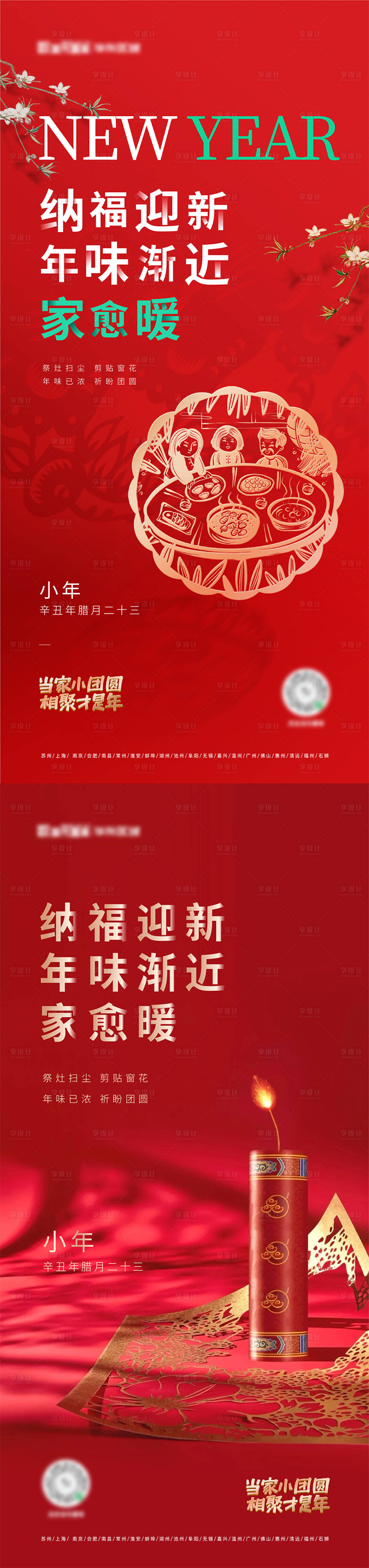 源文件下載【享設(shè)計】搜索編號：87630008093144572【地產(chǎn)節(jié)氣小年窗花隨手推】