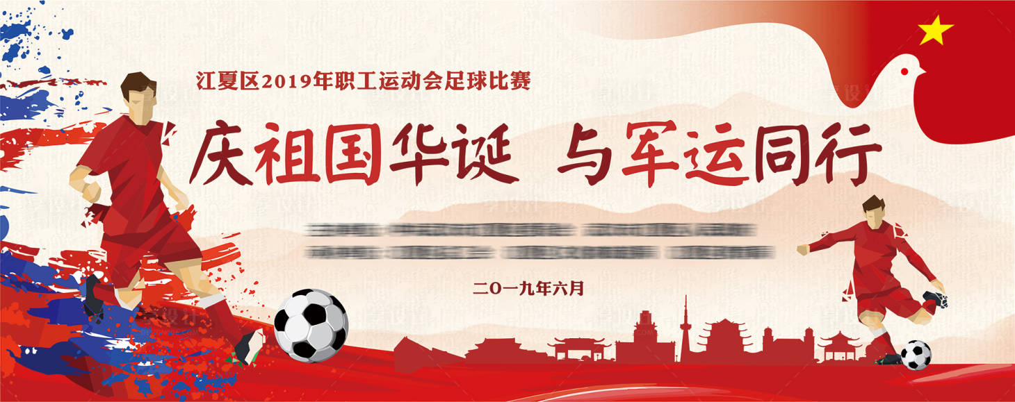 源文件下载【享设计】搜索编号：97470007997492171【足球比赛主KV背景板】