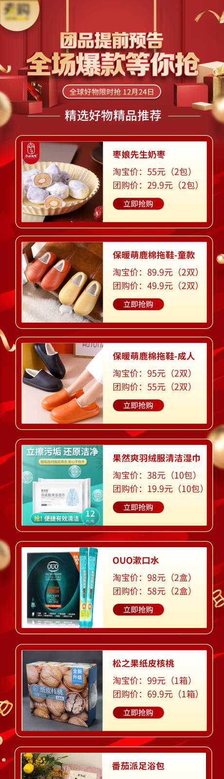 源文件下載【團購產(chǎn)品電商朋友圈長圖海報】編號：46000008046702346