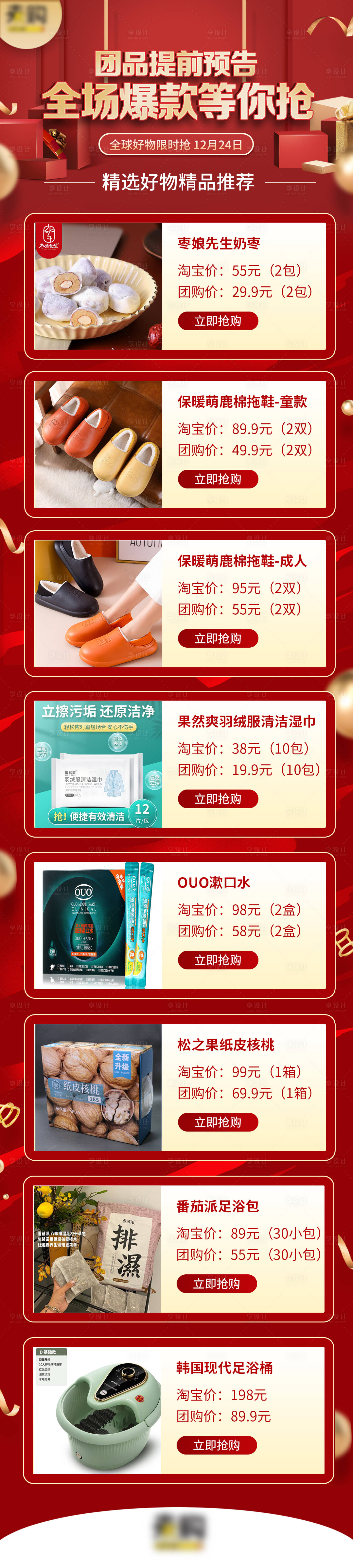 源文件下載【享設計】搜索編號：46000008046702346【團購產品電商朋友圈長圖海報】