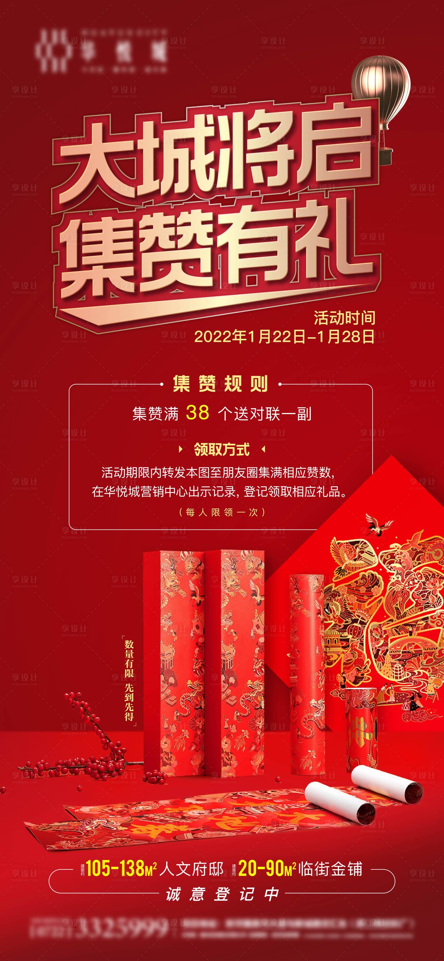 源文件下载【享设计】搜索编号：11890008145141074【集赞送春联海报】