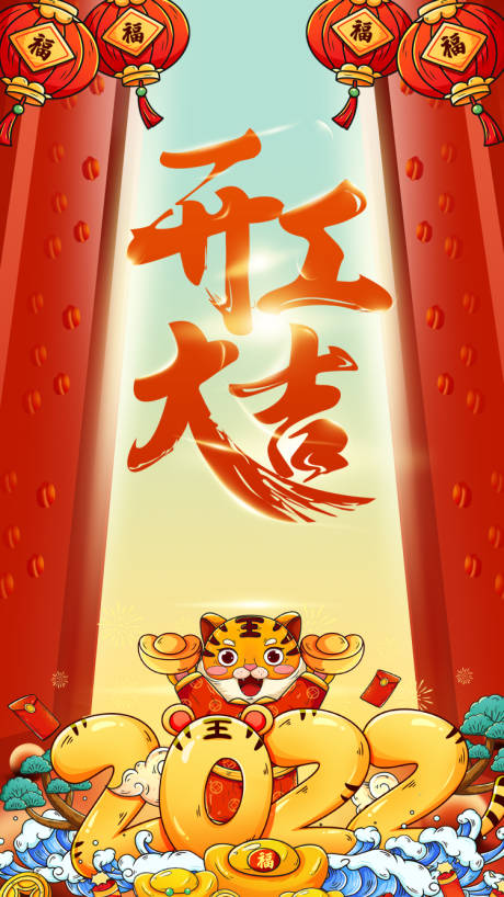 源文件下载【享设计】搜索编号：93310008272116930【新年开工大吉】