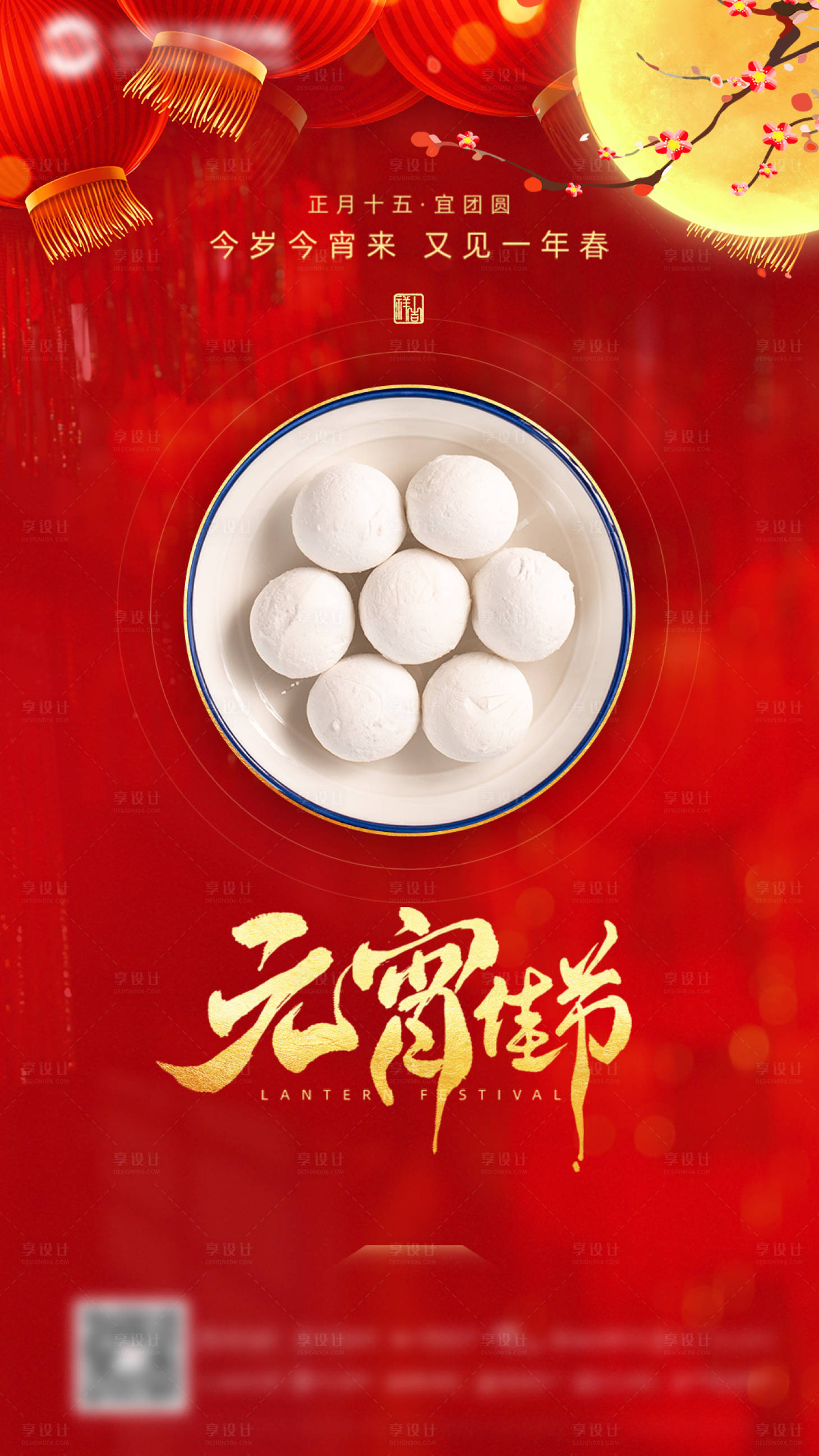 源文件下載【享設計】搜索編號：51670008137785418【元宵】
