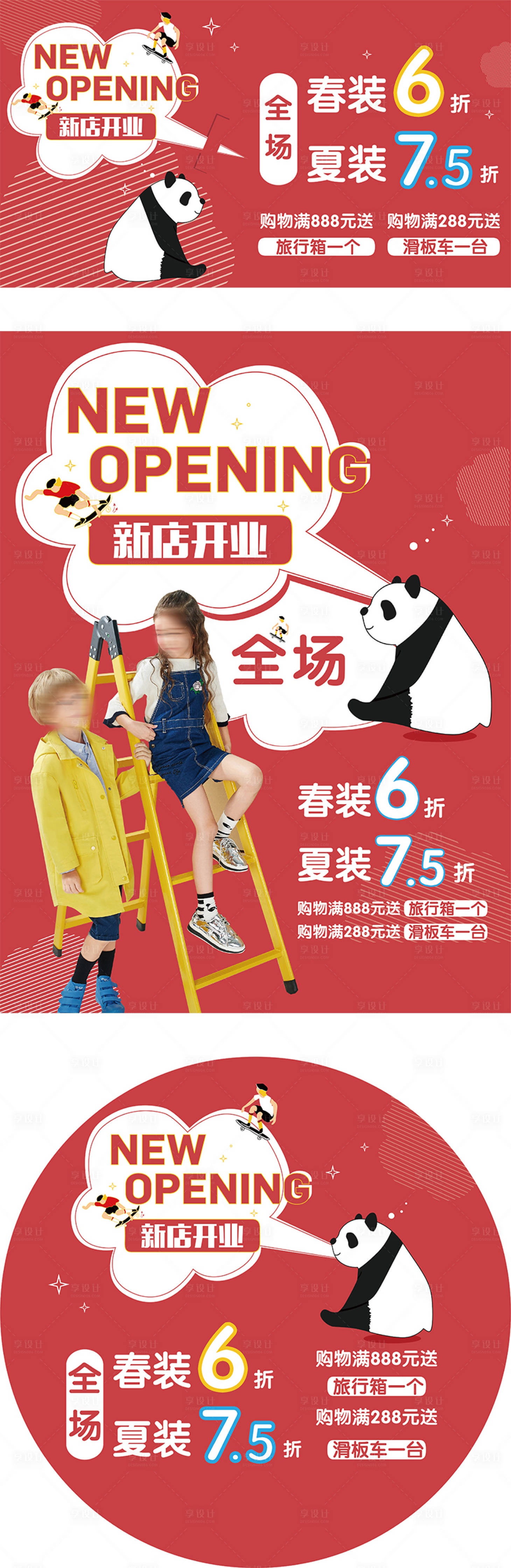 源文件下载【享设计】搜索编号：15820008252174782【新店开业折扣海报】