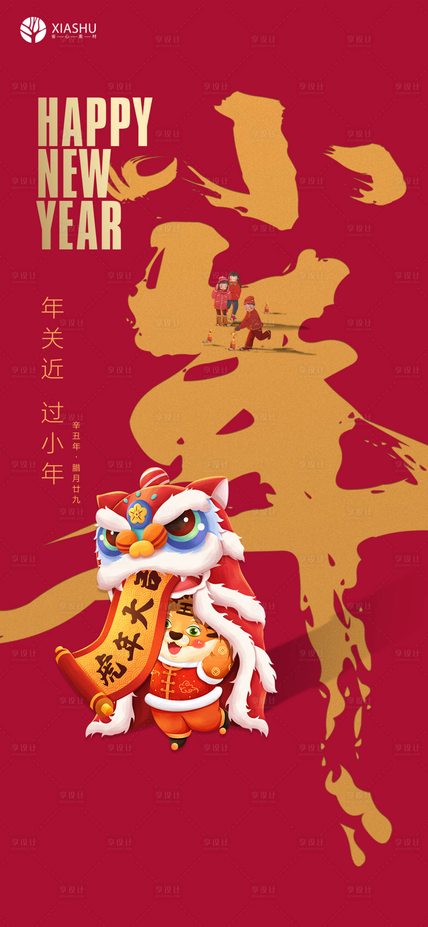 源文件下载【享设计】搜索编号：70990008176181083【小年喜庆海报】