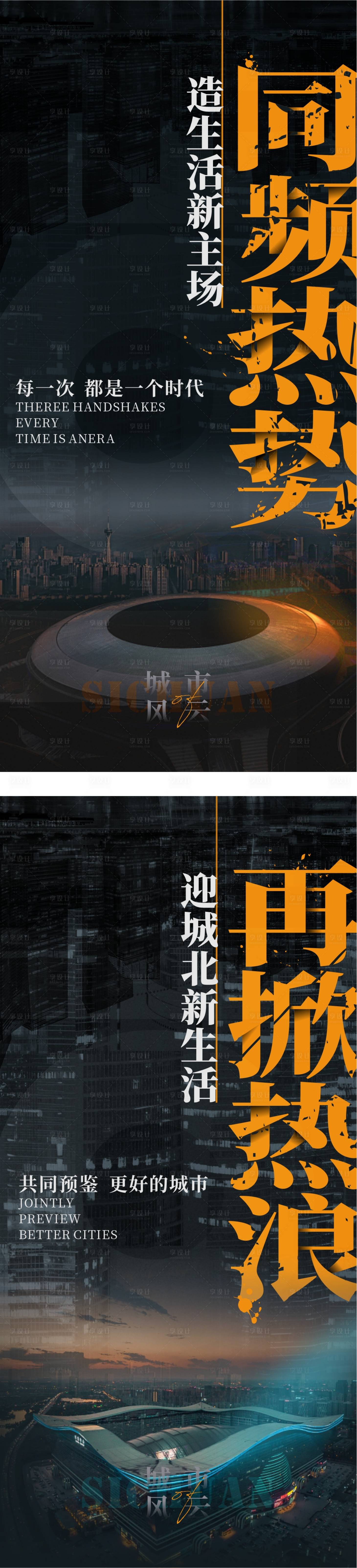 源文件下载【享设计】搜索编号：94970008044113968【地产城市系列海报】
