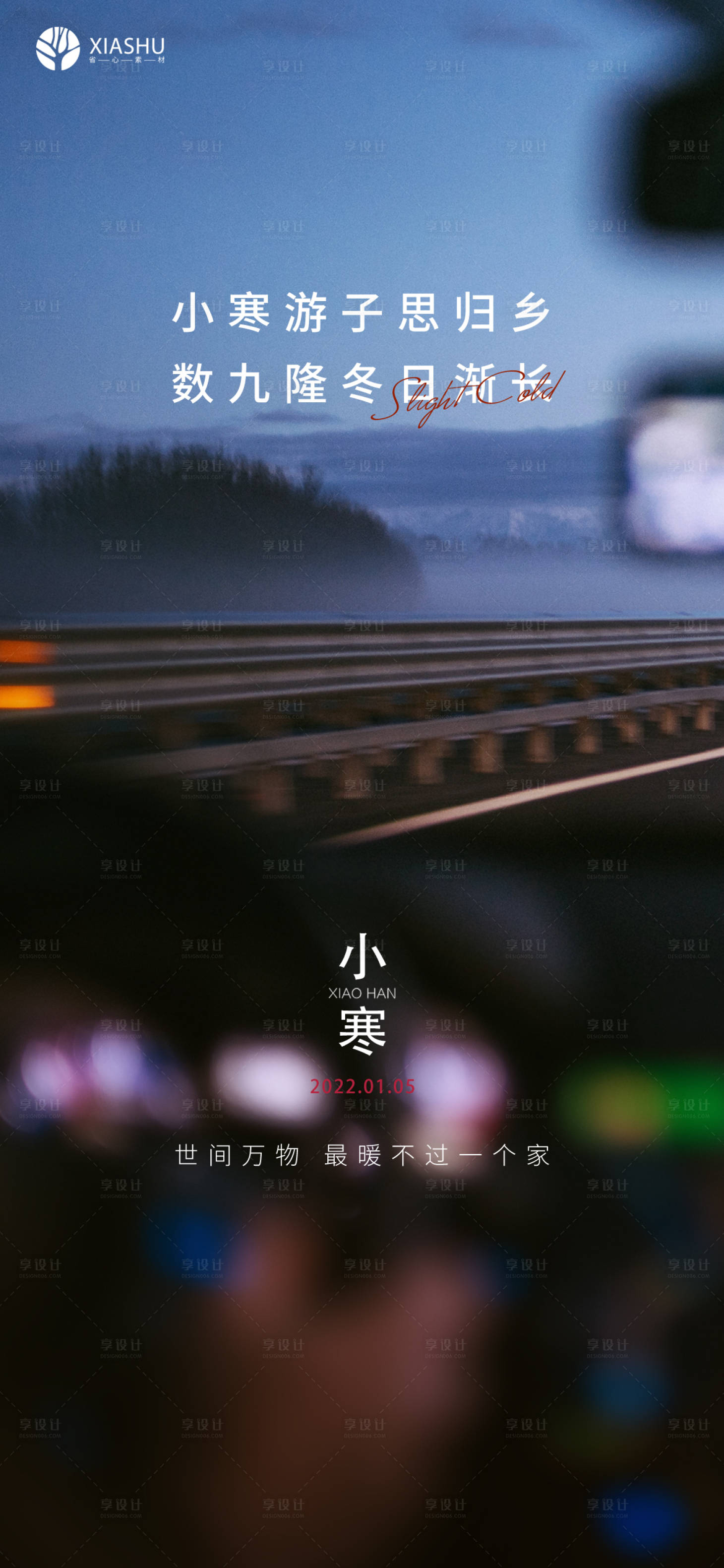 源文件下載【享設計】搜索編號：91780007945126888【小寒節氣海報】